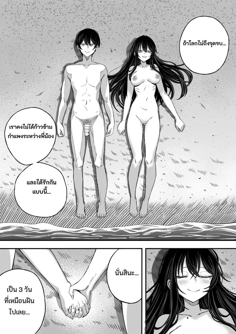 เซ็กส์วันสิ้นโลก